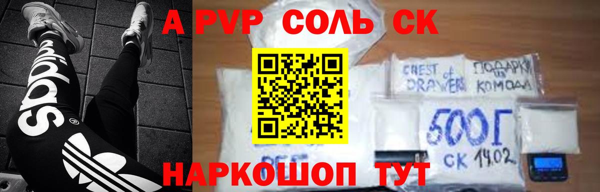 Белорецк  Alfa_PVP кристаллы  что такое   Альфа ПВП кристаллы  A-PVP  Alpha PVP СК КРИС  Вход с VPN 