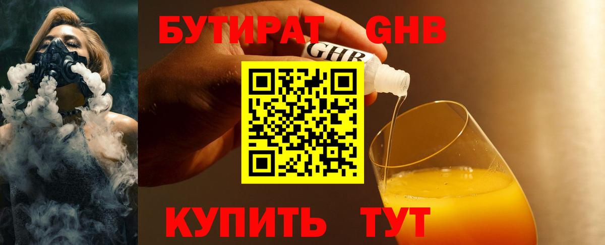 БУТИРАТ бутандиол Белорецк