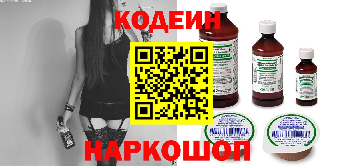 Codein Purple Drank Белорецк