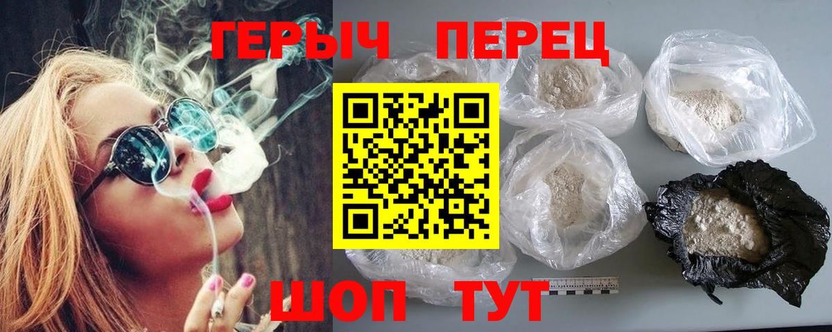 Героин герыч  Вход с VPN  Героин  Белорецк 