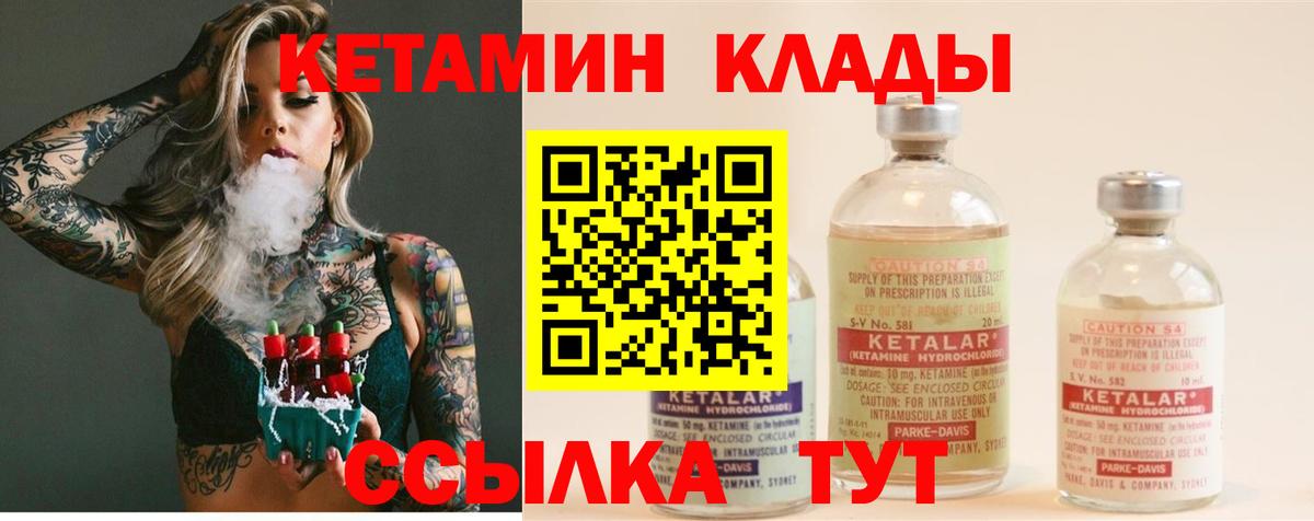 Кетамин VHQ Белорецк