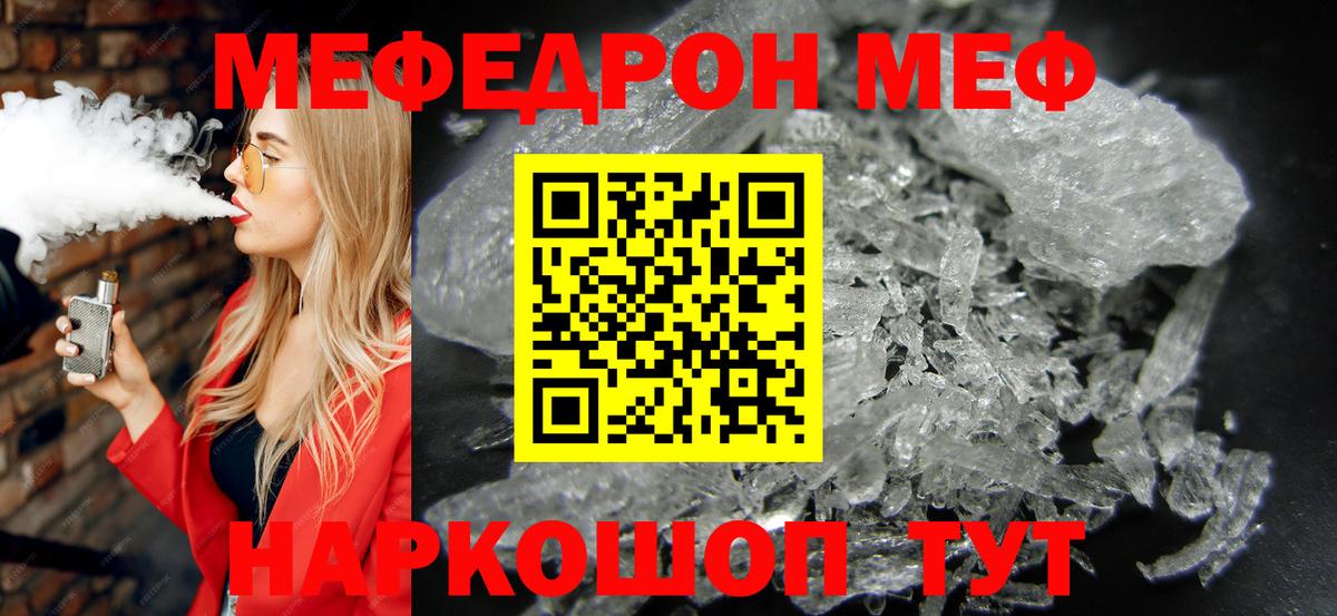 Меф  Белорецк
