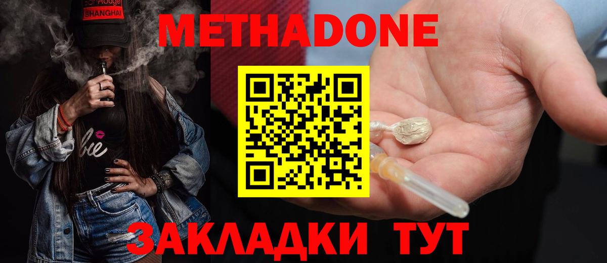 Метадон VHQ  Вход с VPN  Белорецк  МЕТАДОН кристалл 