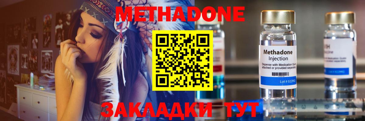 Метадон VHQ Белорецк