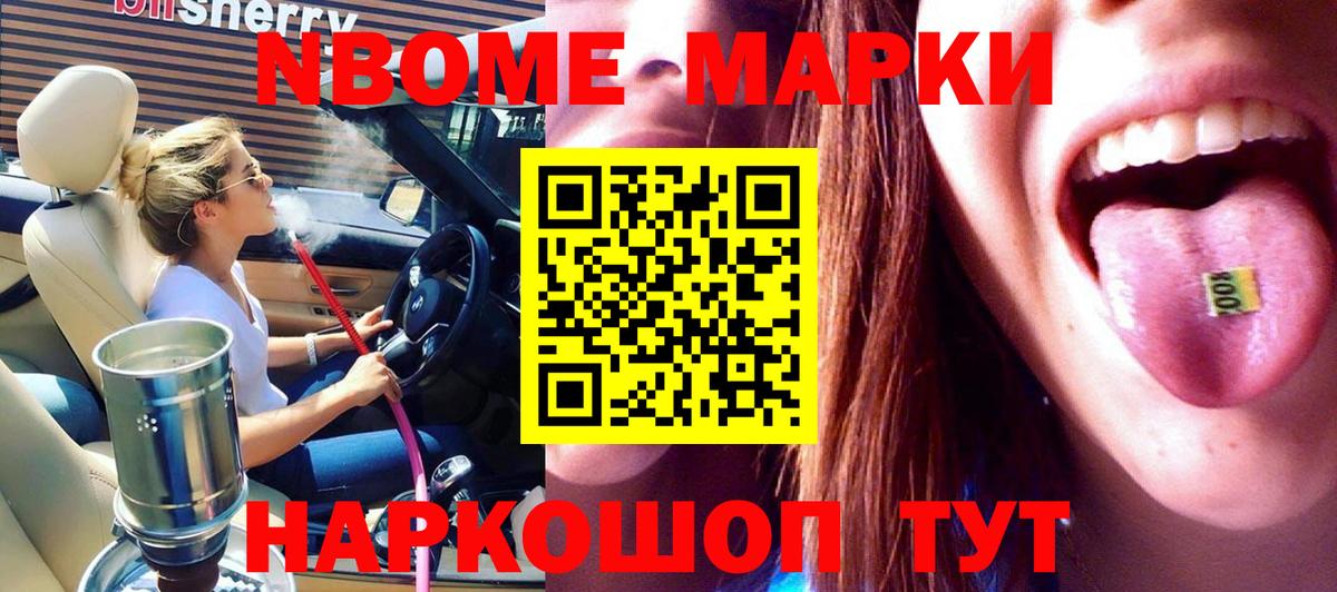 Наркотические марки 1500мкг  Вход с VPN  Марки NBOMe  Белорецк 