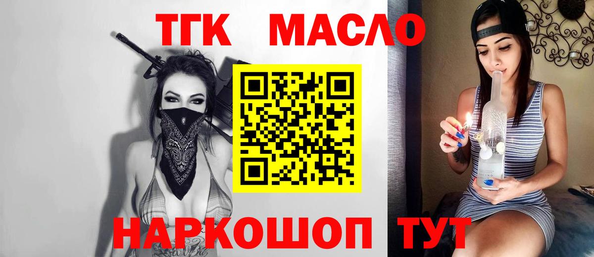 Дистиллят ТГК гашишное масло  Вход с VPN  Белорецк 