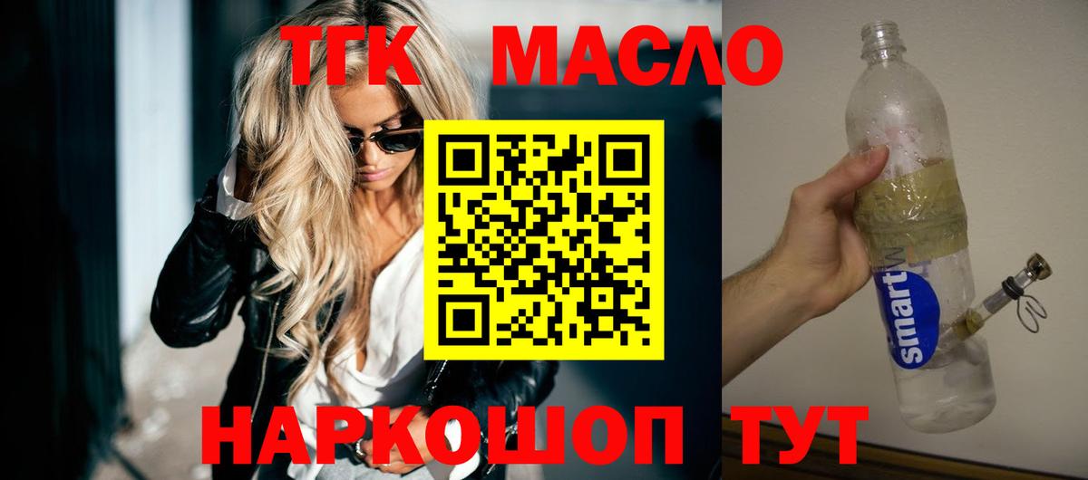 Дистиллят ТГК вейп Белорецк